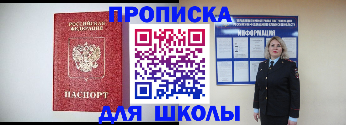 прописка от собственника в Курской области