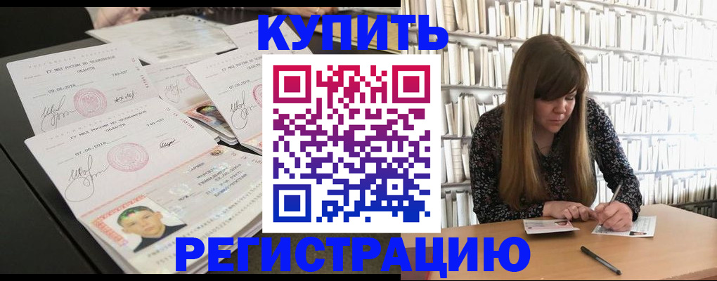 прописка 2025 в Курской области