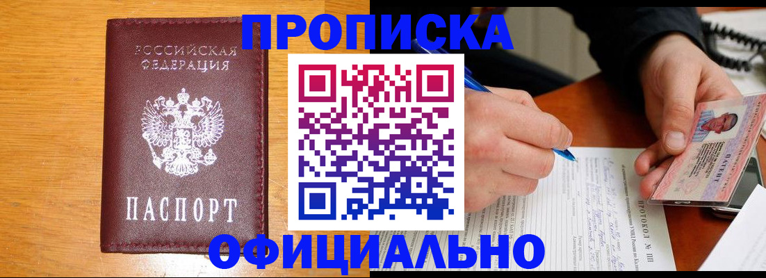 прописка для кредита в Курской области