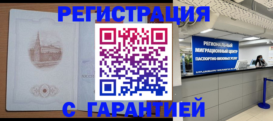 временная регистрация надежно в Курской области